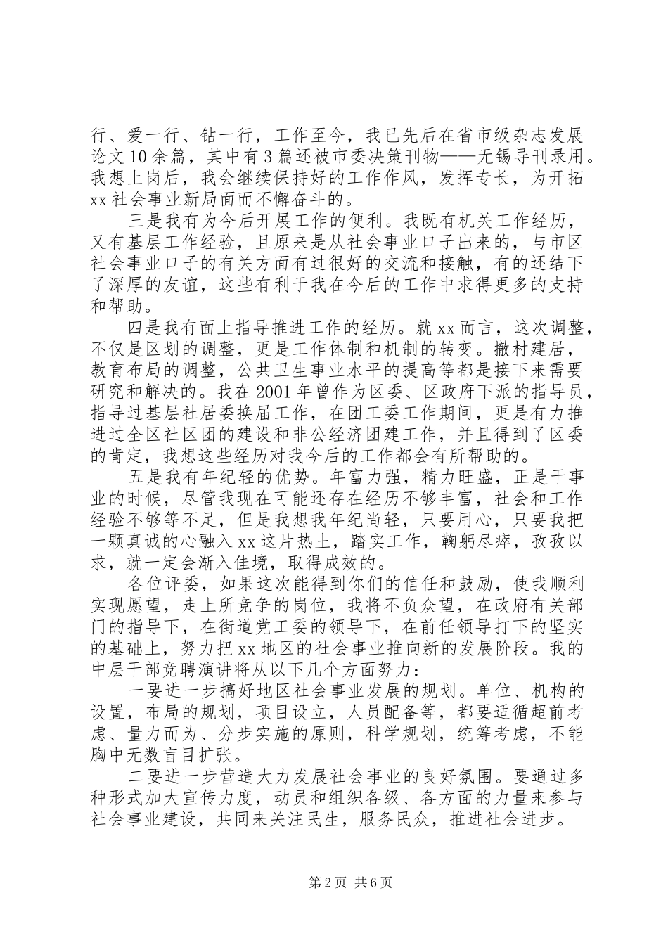竞聘上岗演讲致辞范文_第2页