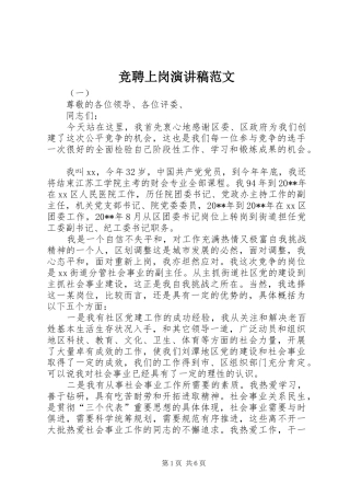竞聘上岗演讲致辞范文