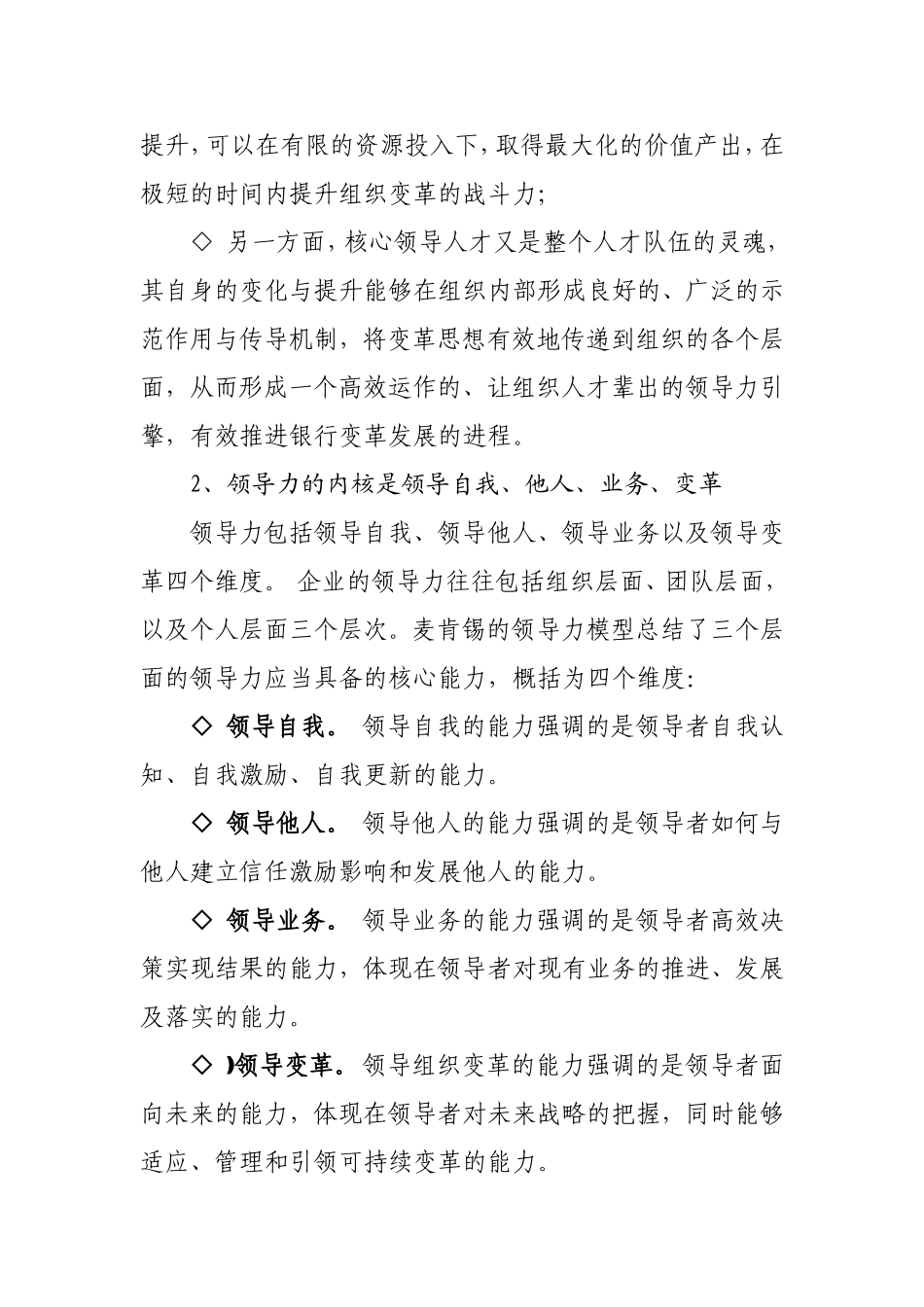 银行机构核心人才战略-精品_第2页