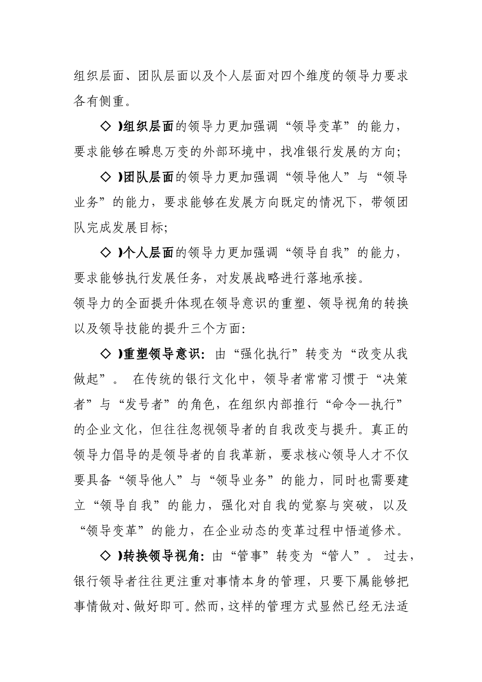 银行机构核心人才战略-精品_第3页