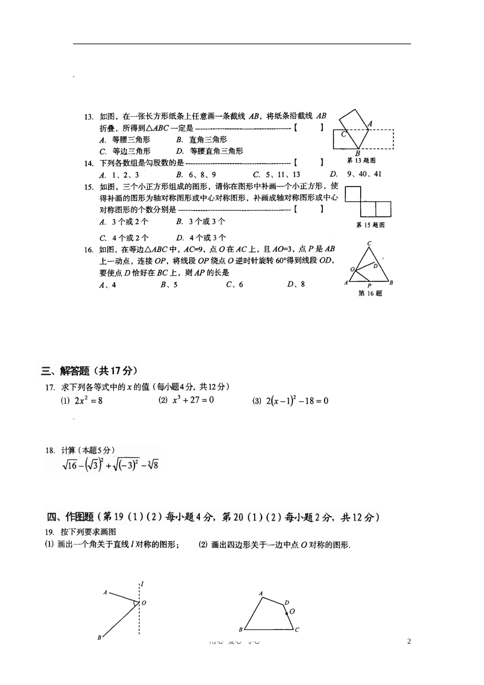 江苏省常州市2010-2011学年八年级数学上学期期中质量检测试题(扫描版-无答案)苏科版_第2页