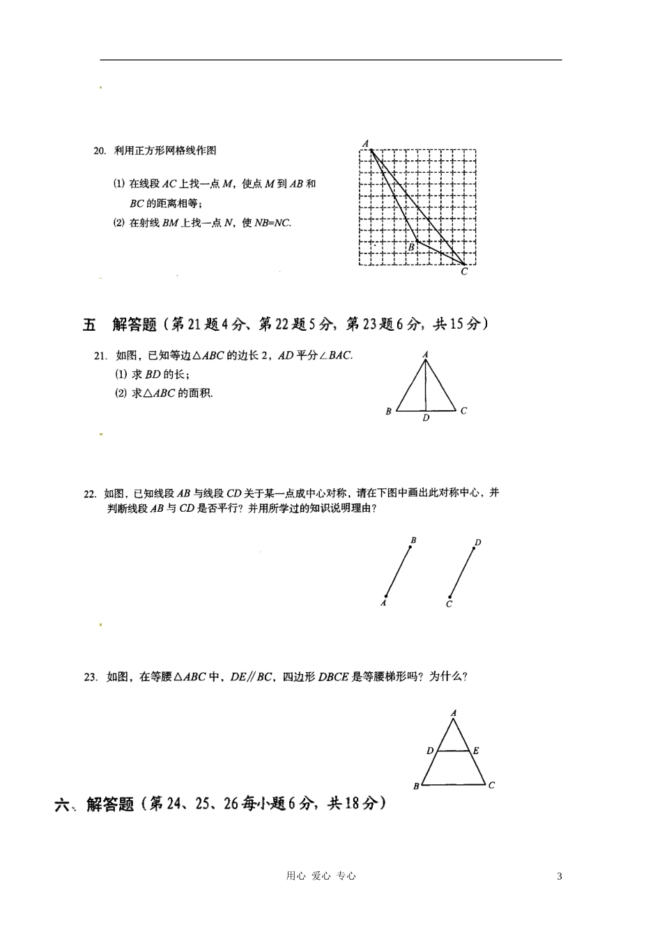 江苏省常州市2010-2011学年八年级数学上学期期中质量检测试题(扫描版-无答案)苏科版_第3页