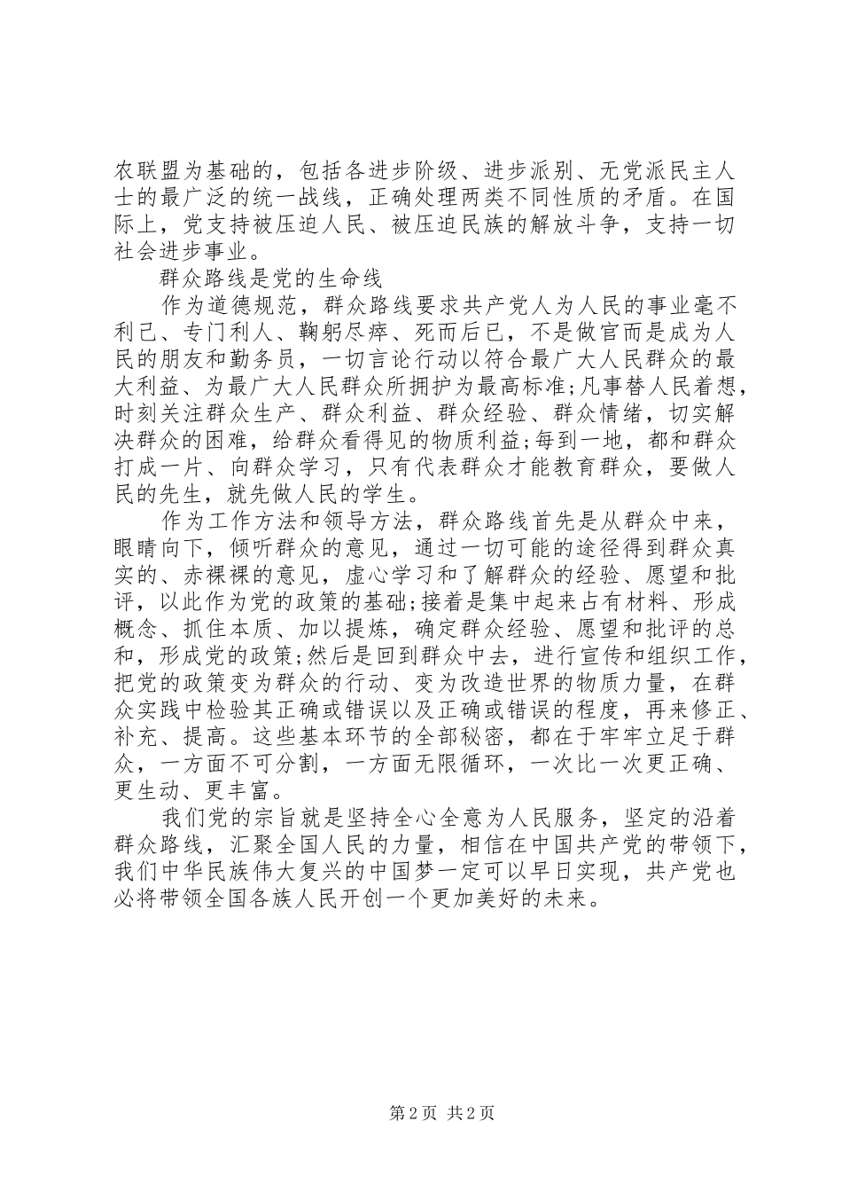 20XX年庆七一群众路线演讲_第2页