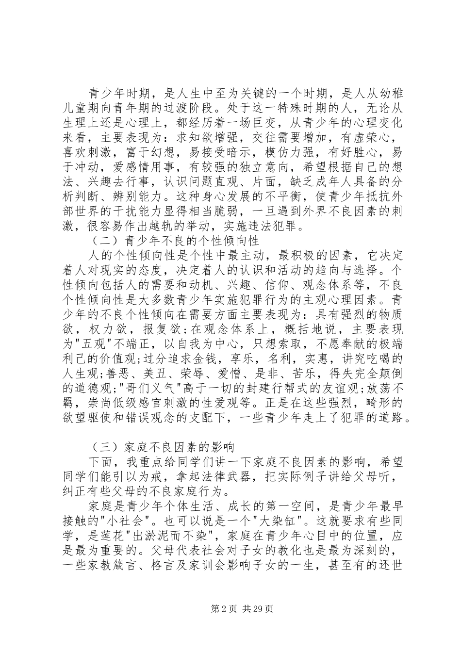 关于法制教育的演讲三篇_第2页