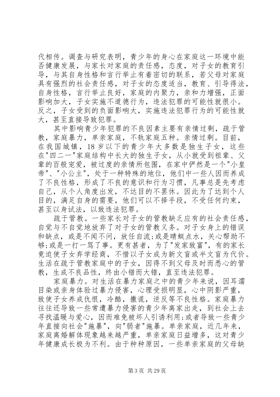关于法制教育的演讲三篇_第3页