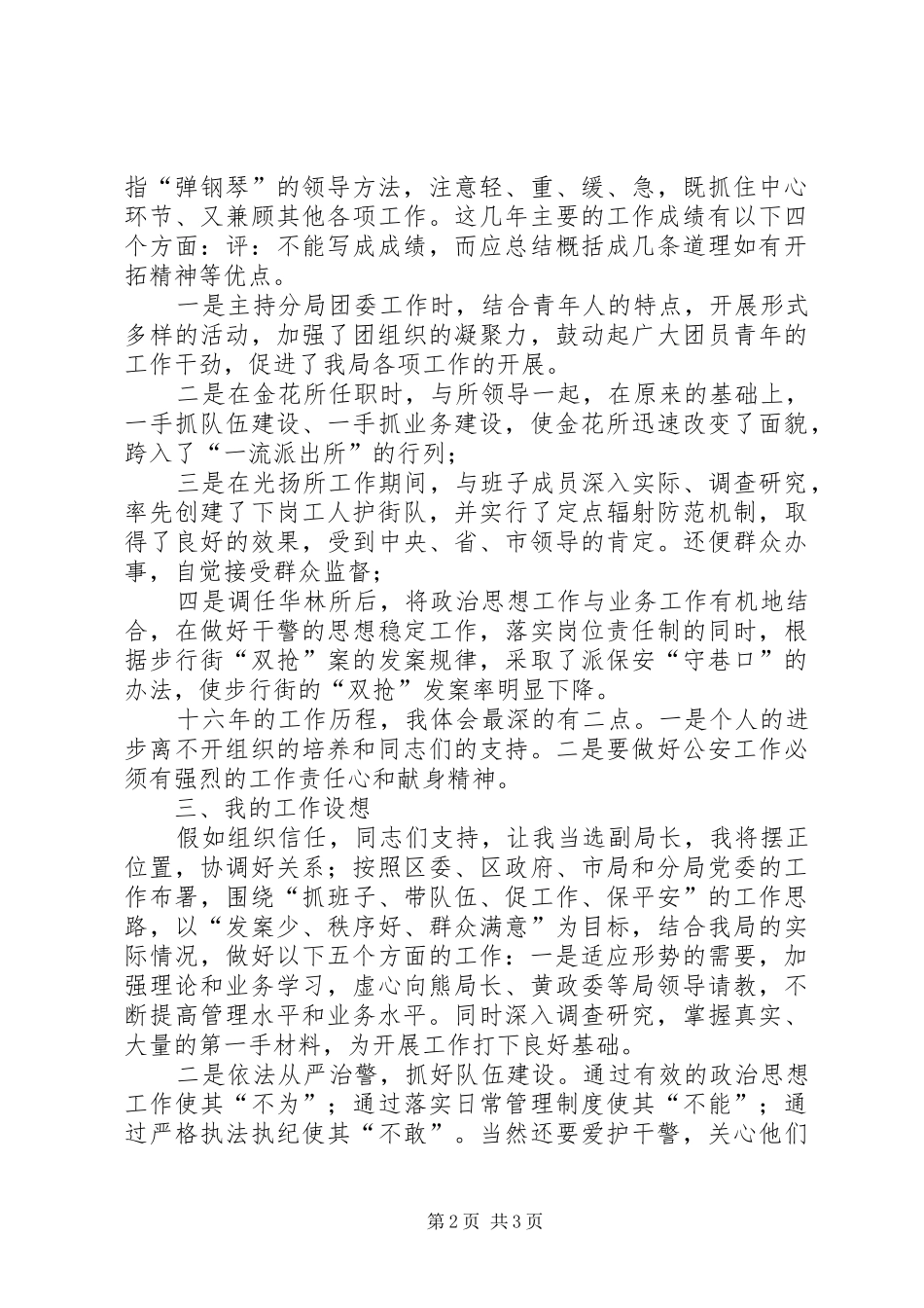 公安局竞职上岗演讲致辞【民警竞职演讲】_第2页