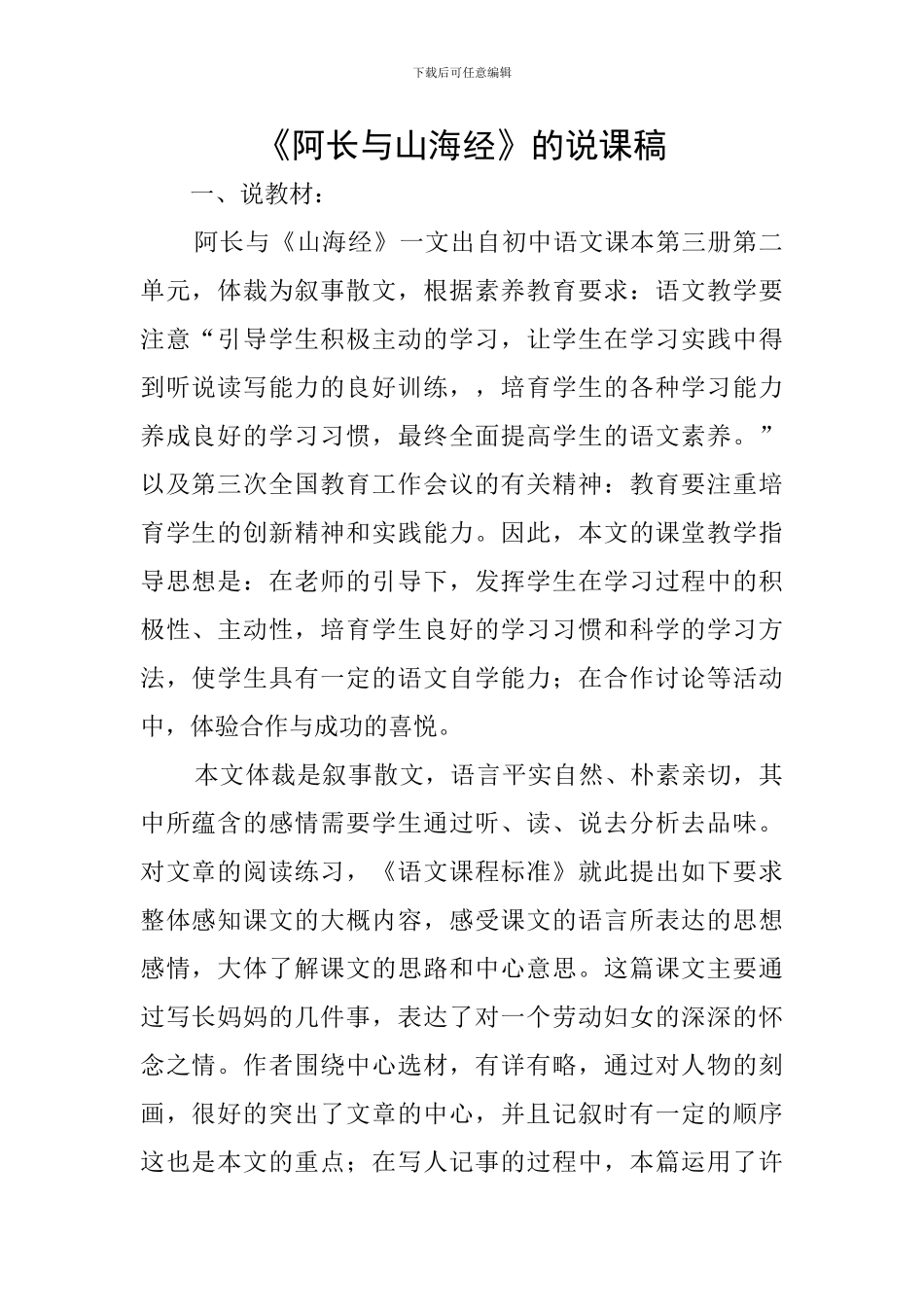 《阿长与山海经》的说课稿_第1页
