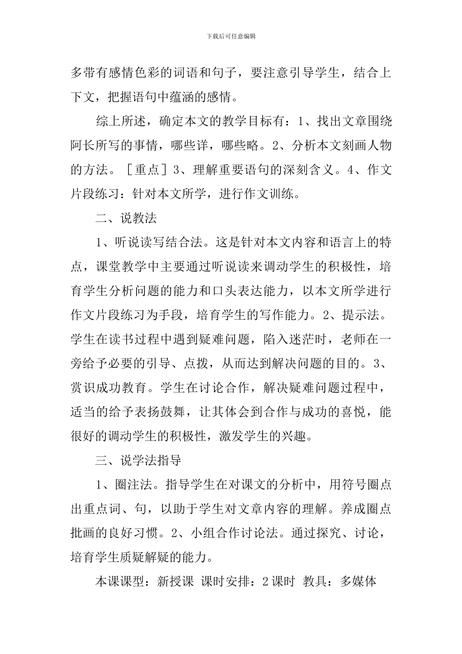 《阿长与山海经》的说课稿_第2页