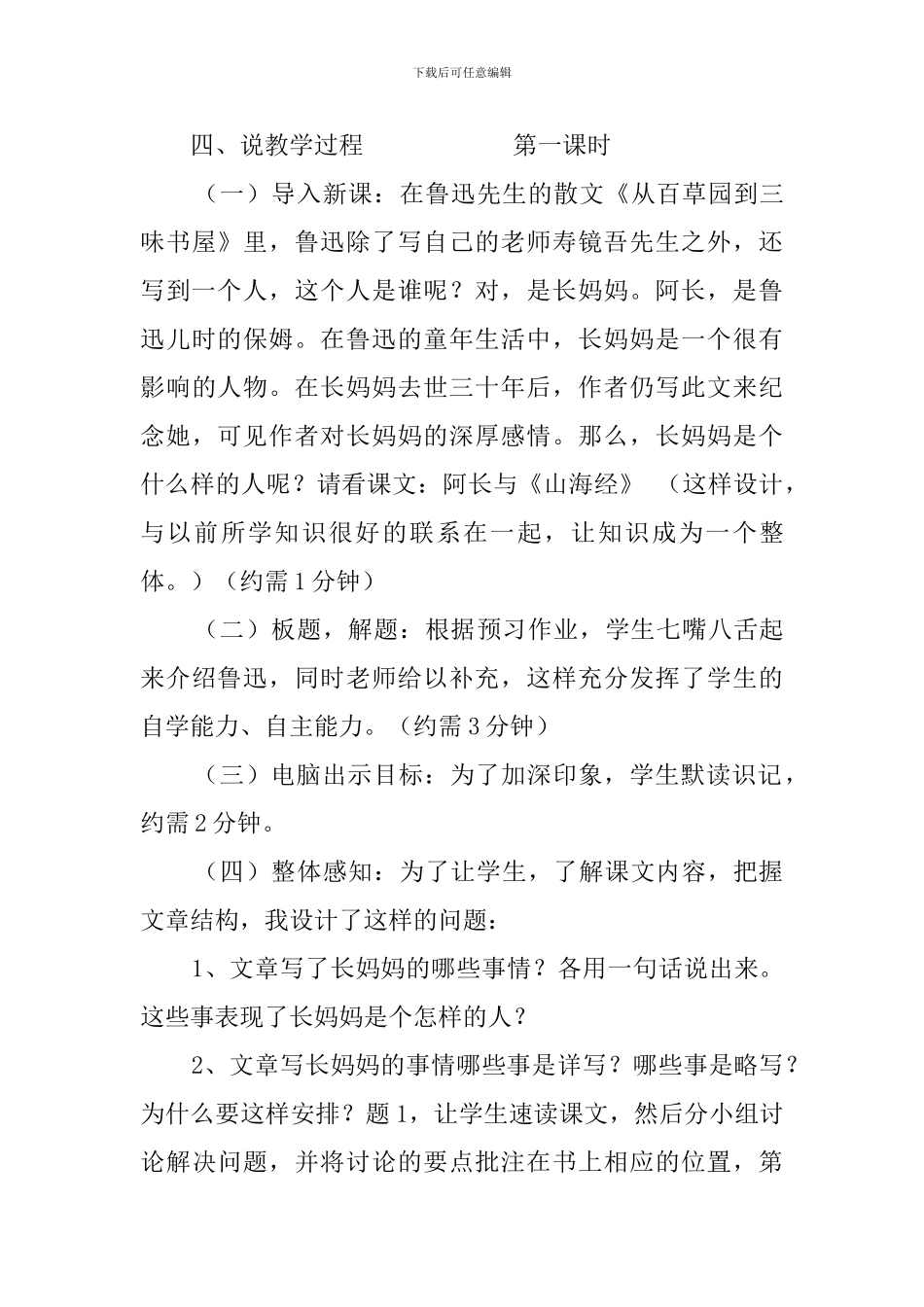 《阿长与山海经》的说课稿_第3页