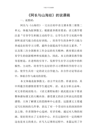 《阿长与山海经》的说课稿