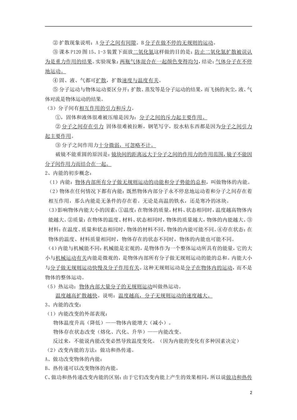 2013年中考物理一轮复习-第十五章-热和能(3课时)教案_第2页