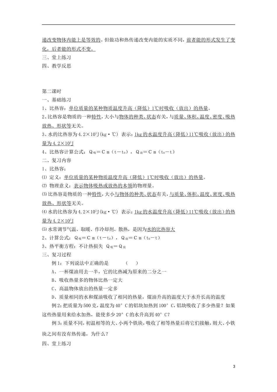 2013年中考物理一轮复习-第十五章-热和能(3课时)教案_第3页