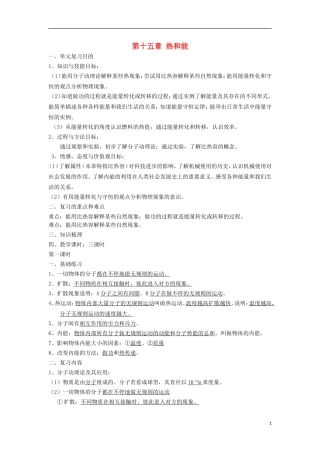 2013年中考物理一轮复习-第十五章-热和能(3课时)教案