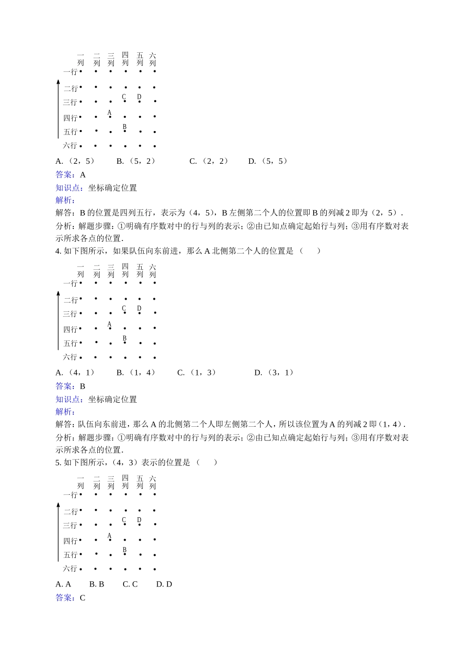 有序数对练习题_第2页