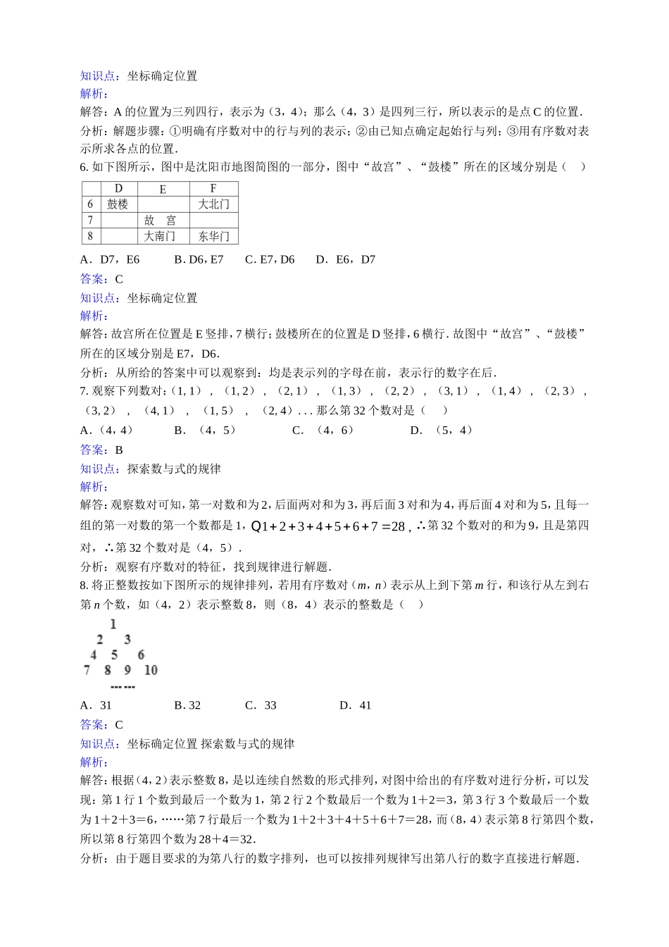 有序数对练习题_第3页
