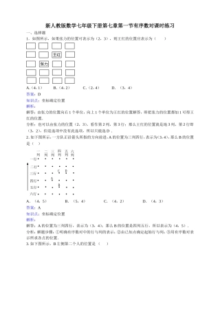 有序数对练习题