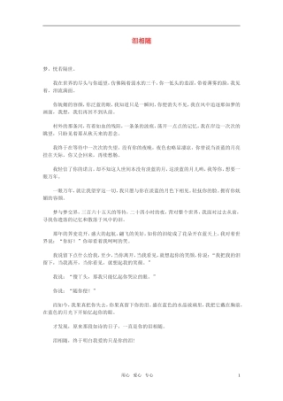 高中语文-泪相随作文素材