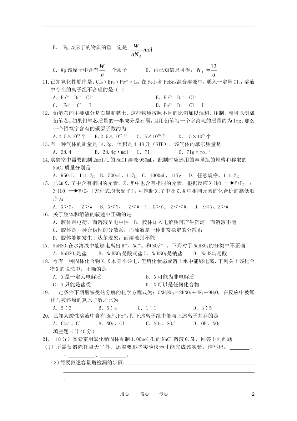 山西省吕梁市英杰中学2012届高三化学第一次月考(无答案)_第2页