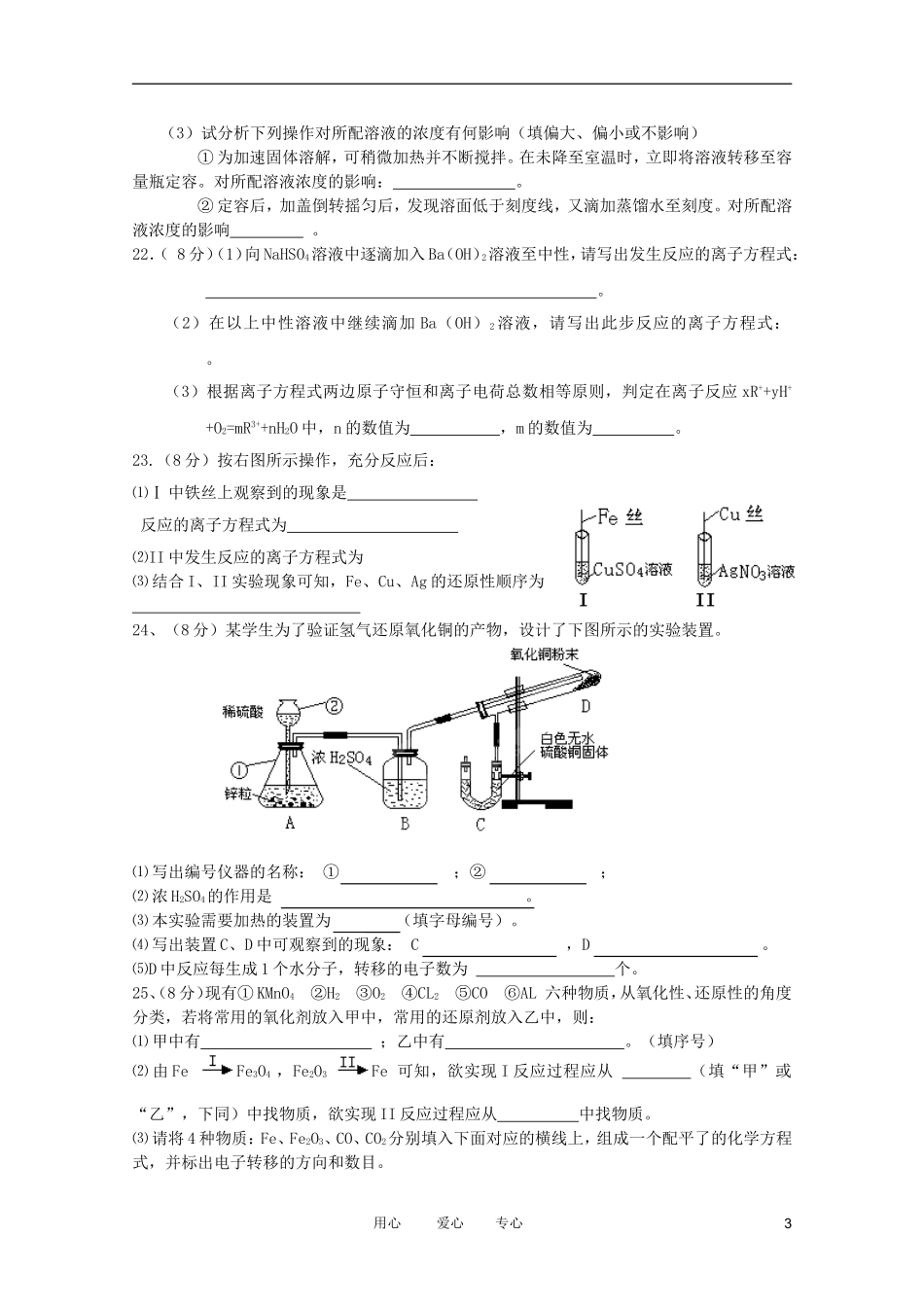 山西省吕梁市英杰中学2012届高三化学第一次月考(无答案)_第3页