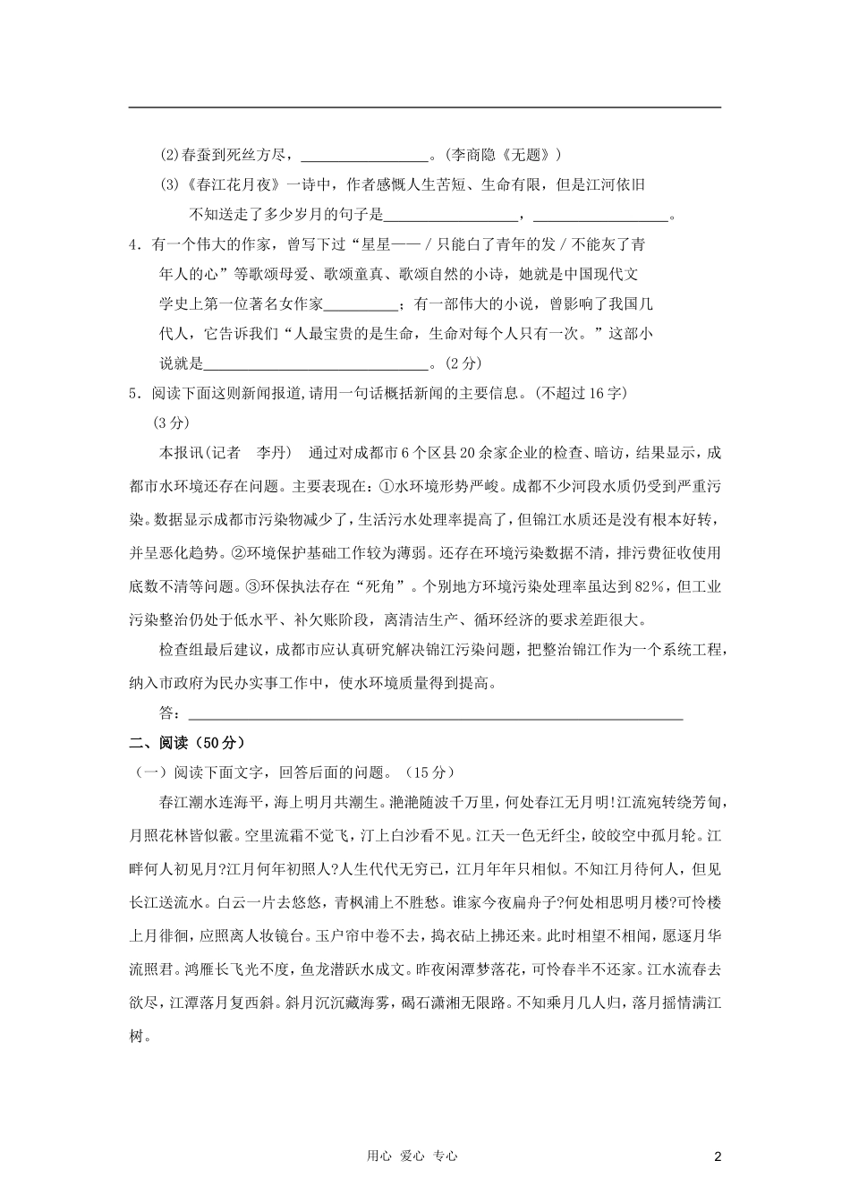 河北省唐山市玉田县散水头中学2011-2012学年八年级语文上学期第五单元测试题-冀教版_第2页