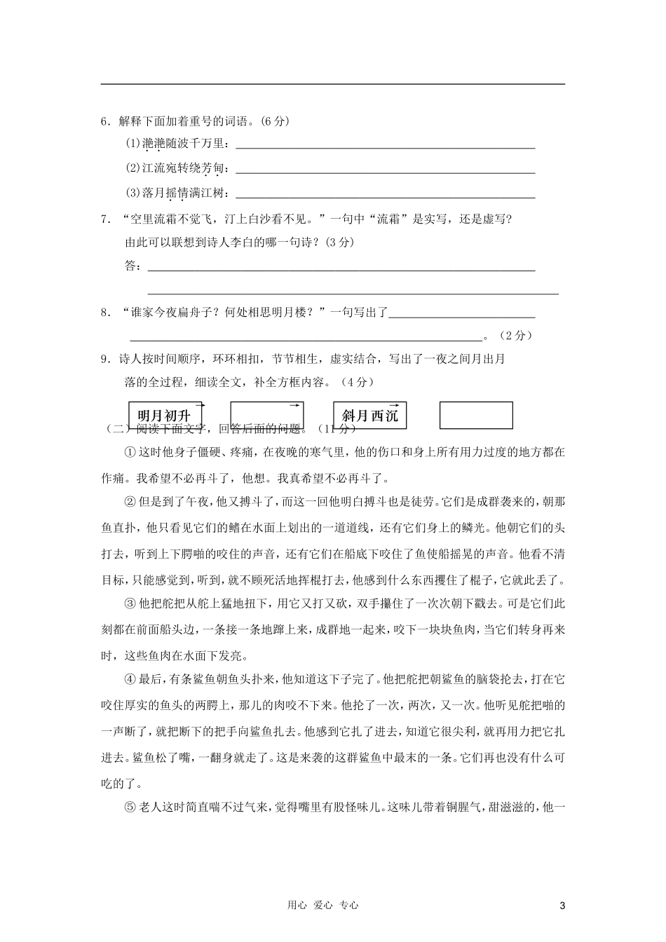 河北省唐山市玉田县散水头中学2011-2012学年八年级语文上学期第五单元测试题-冀教版_第3页