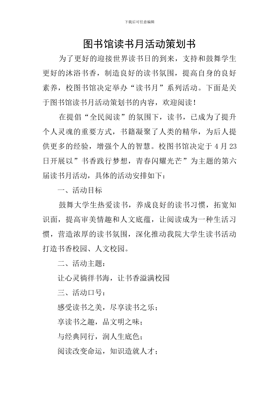 图书馆读书月活动策划书_第1页