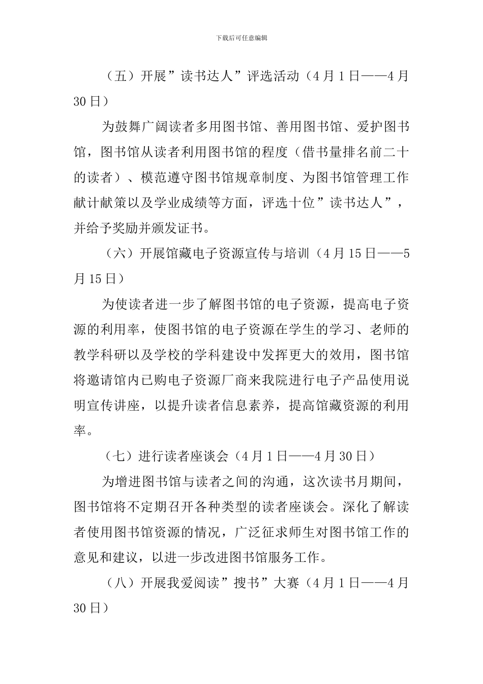 图书馆读书月活动策划书_第3页