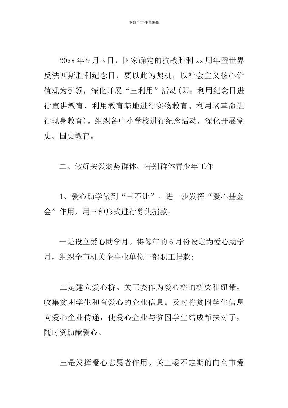 社区关工委工作计划2019_第2页