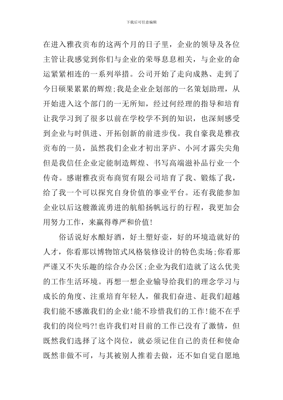 企业文化演讲稿-公司企业文化演讲稿6篇_第2页