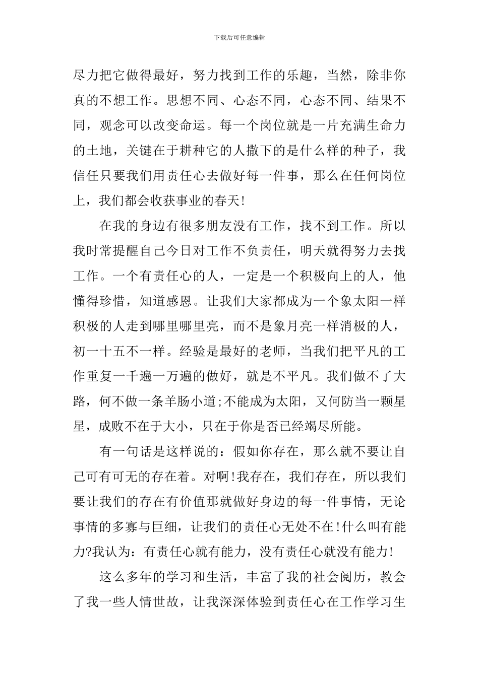 企业文化演讲稿-公司企业文化演讲稿6篇_第3页