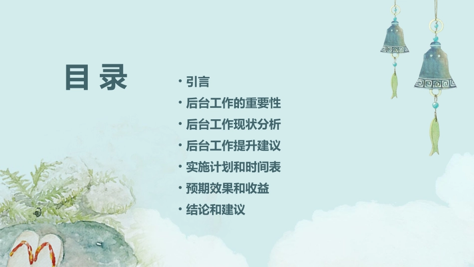 后台工作提升的建议书全解课件_第2页