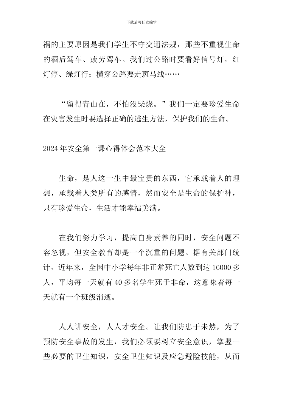 2024年安全第一课心得体会范本大全_第2页