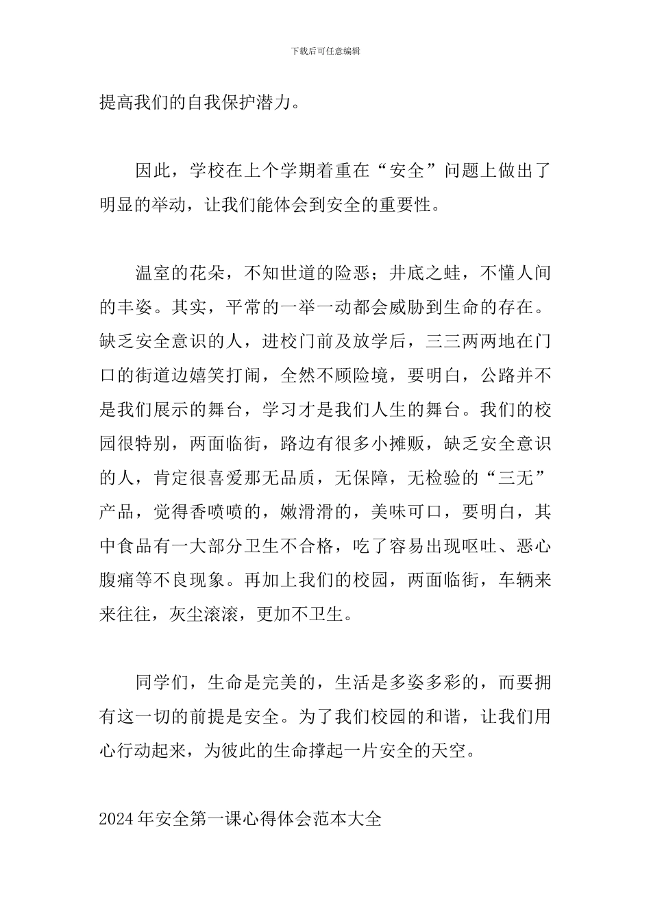 2024年安全第一课心得体会范本大全_第3页