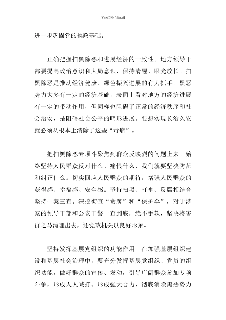 开展扫黑除恶活动心得体会汇总_第3页