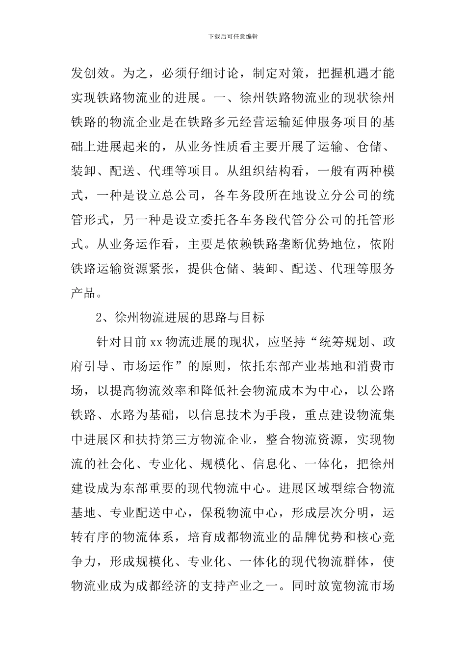 物流公司策划方案_第3页