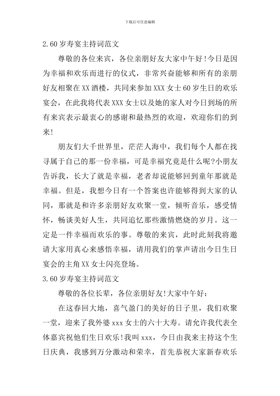 60岁寿宴主持词范文10篇_第2页