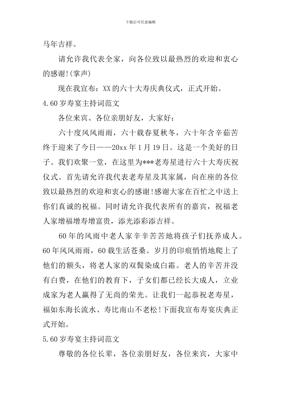 60岁寿宴主持词范文10篇_第3页