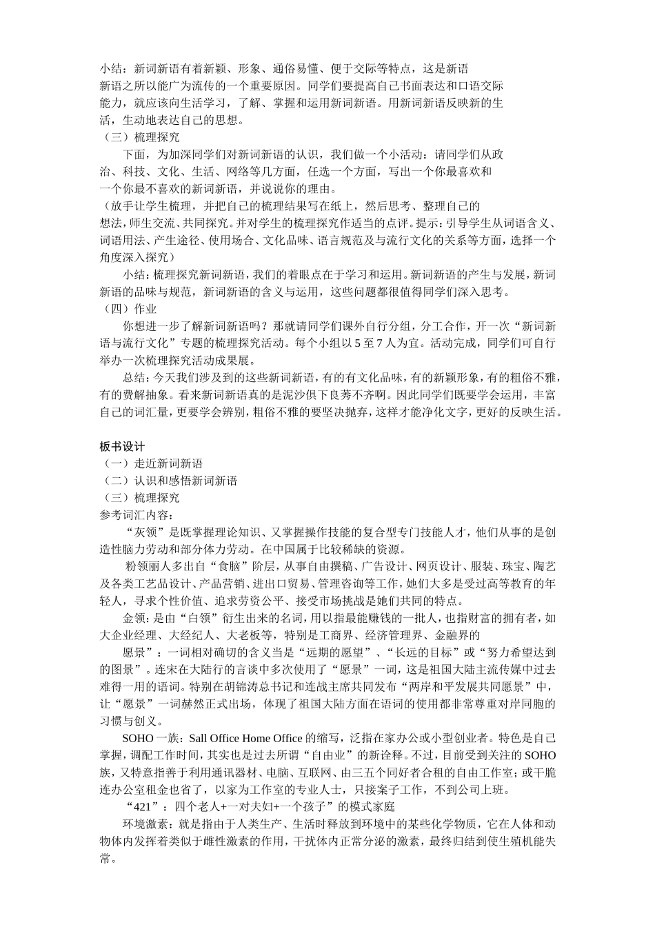 《新词语与流行文化》教案_第2页