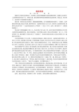 江苏省宿迁中学高一作文-我的母亲1素材