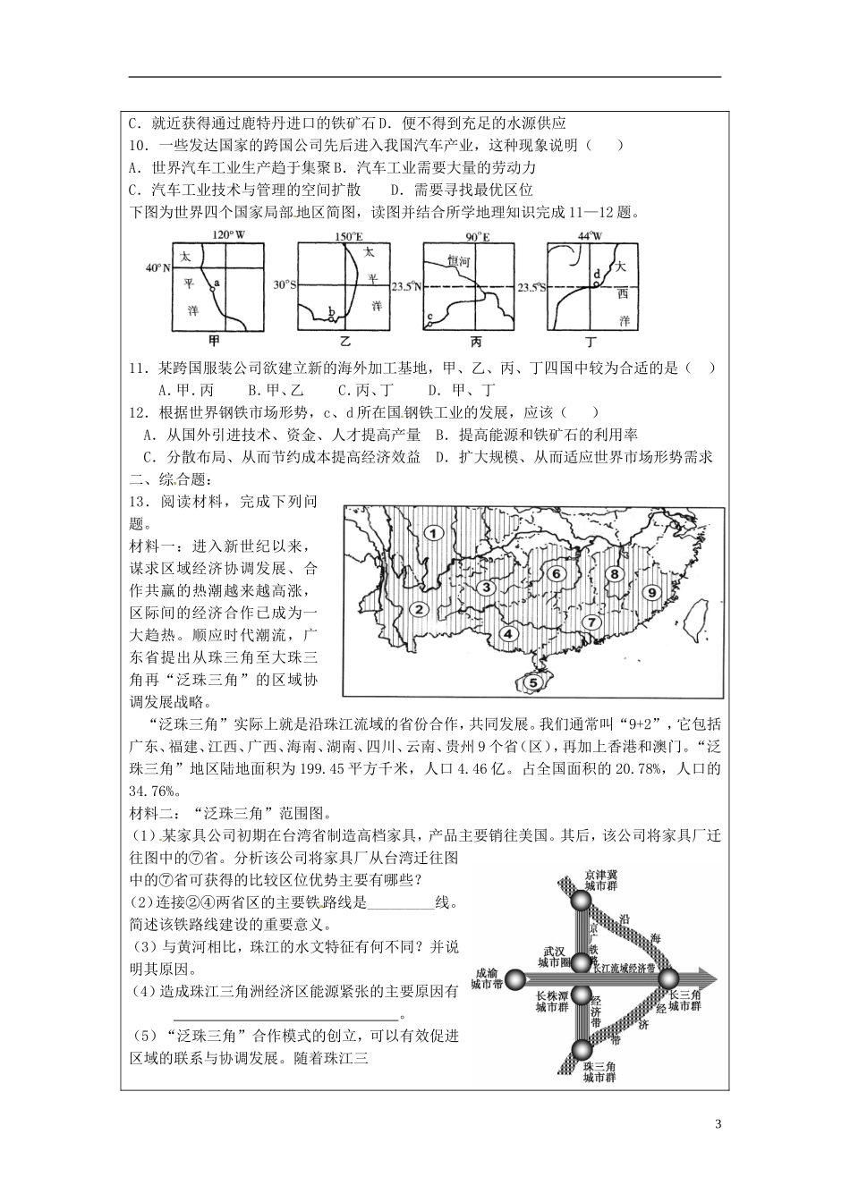 江苏省常州市西夏墅中学高二地理-第五章-第二节-产业转移教学案_第3页