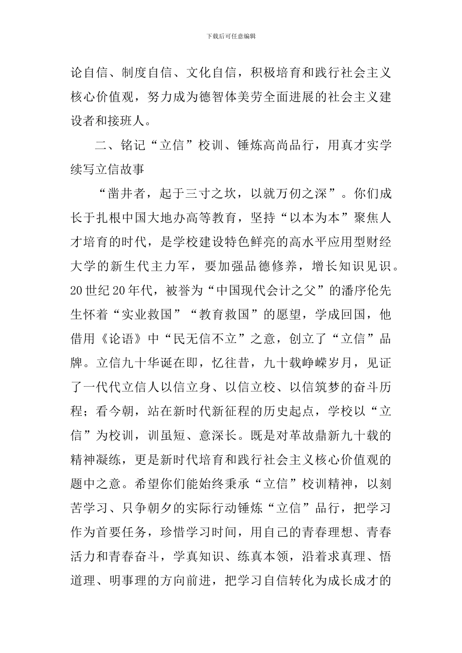 2024级学生军训总结表彰大会讲话稿_第3页