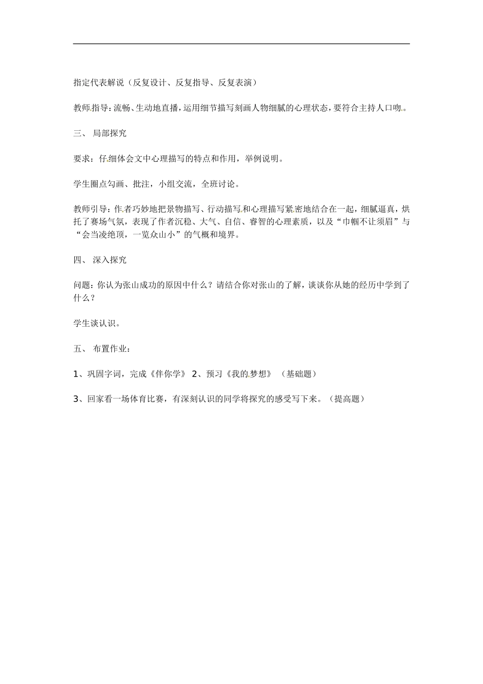 七年级语文上册第14课《我打败了男子汉》教案鲁教版_第2页