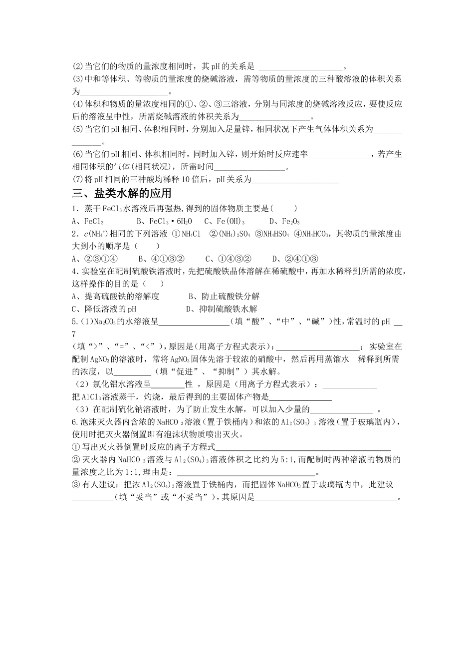 《3-3-盐类的水解》-同步练习3_第2页