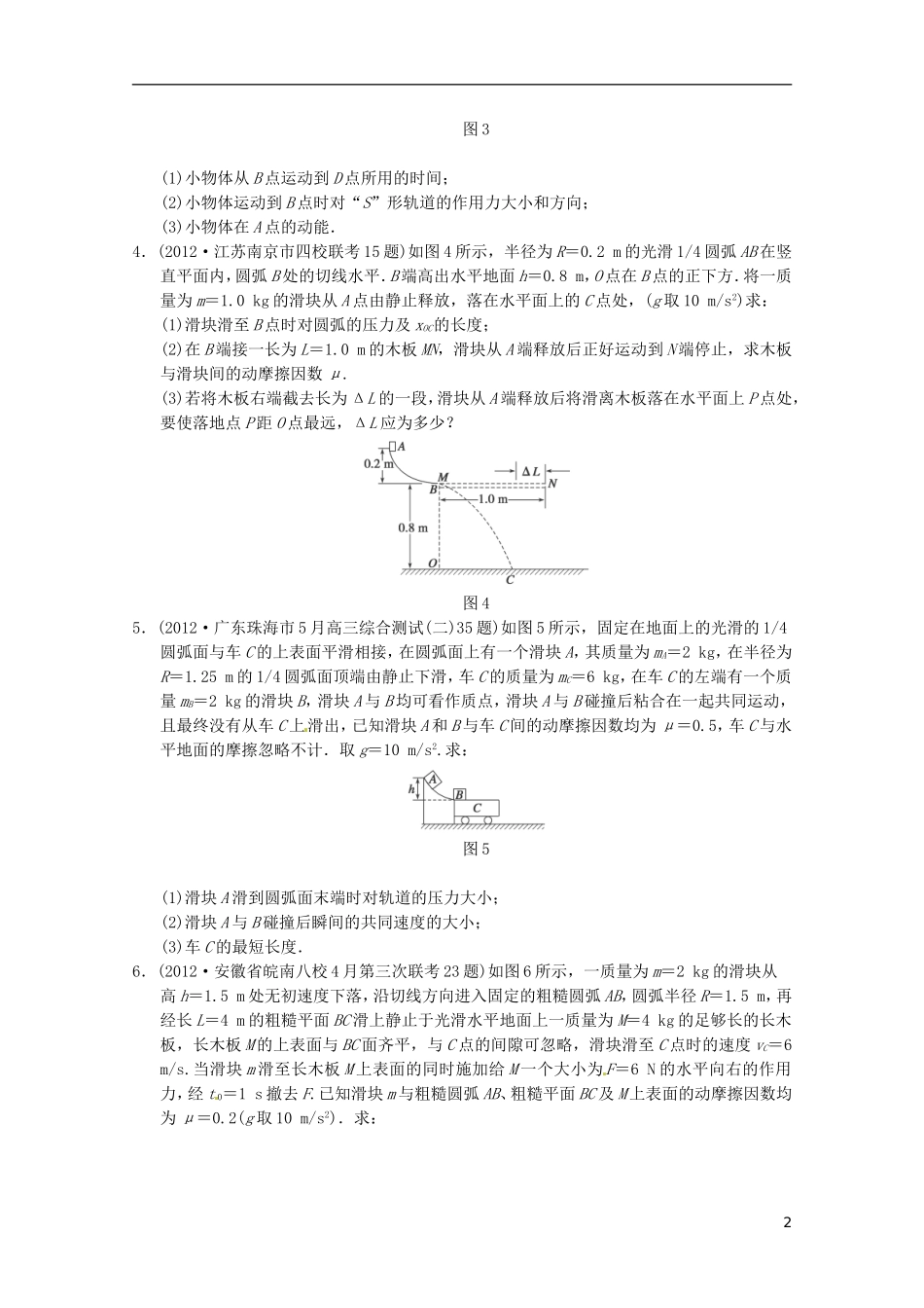 2013届高考物理-考前专题训练7-用动量和能量观点分析力学综合题_第2页