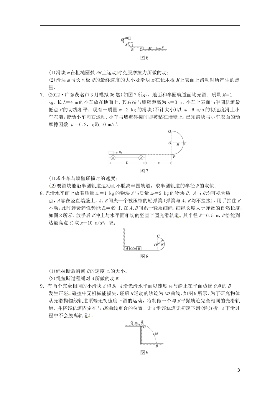 2013届高考物理-考前专题训练7-用动量和能量观点分析力学综合题_第3页