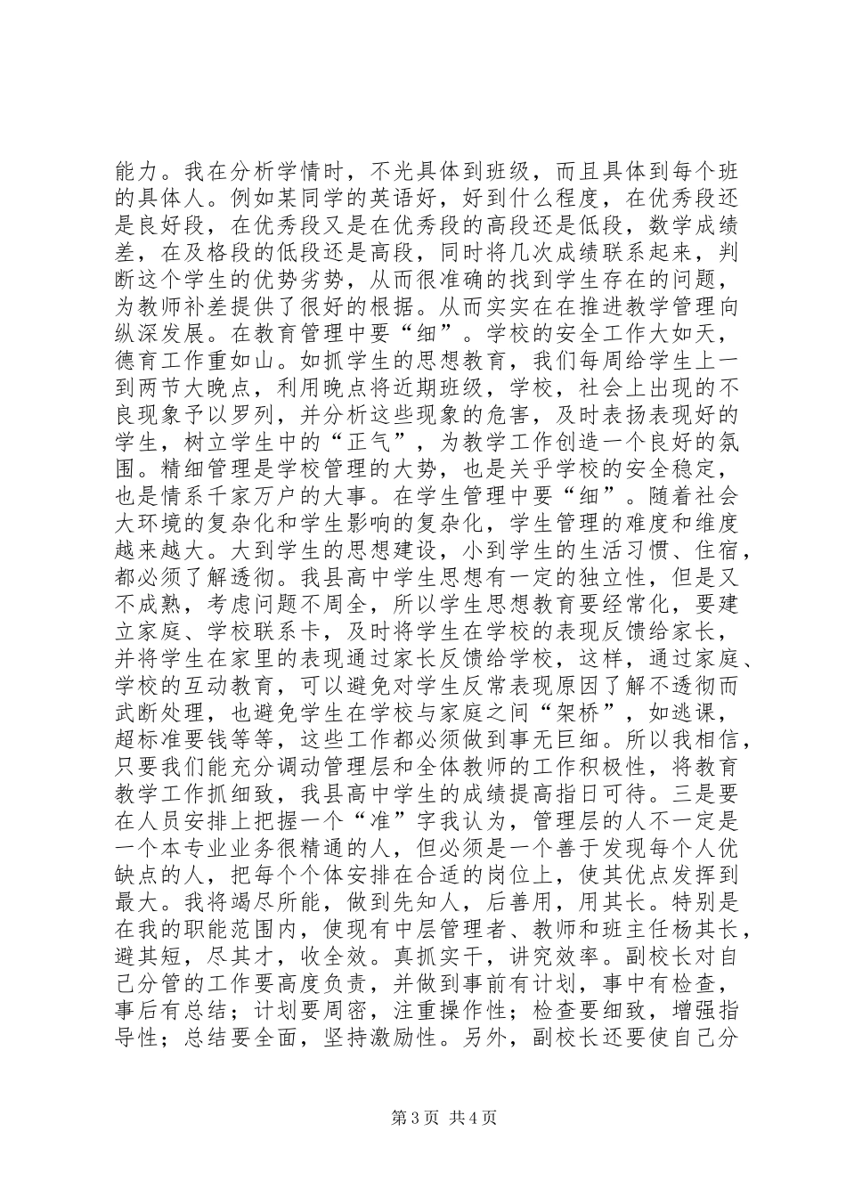 副校长竞聘演讲致辞稿_第3页