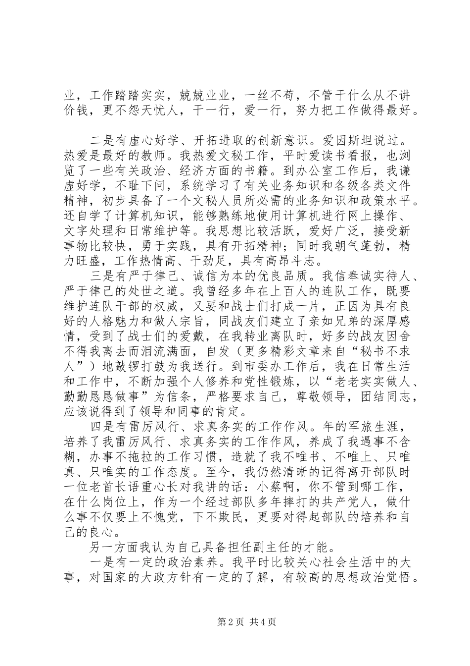 竞聘演讲（编辑部副主任）_第2页