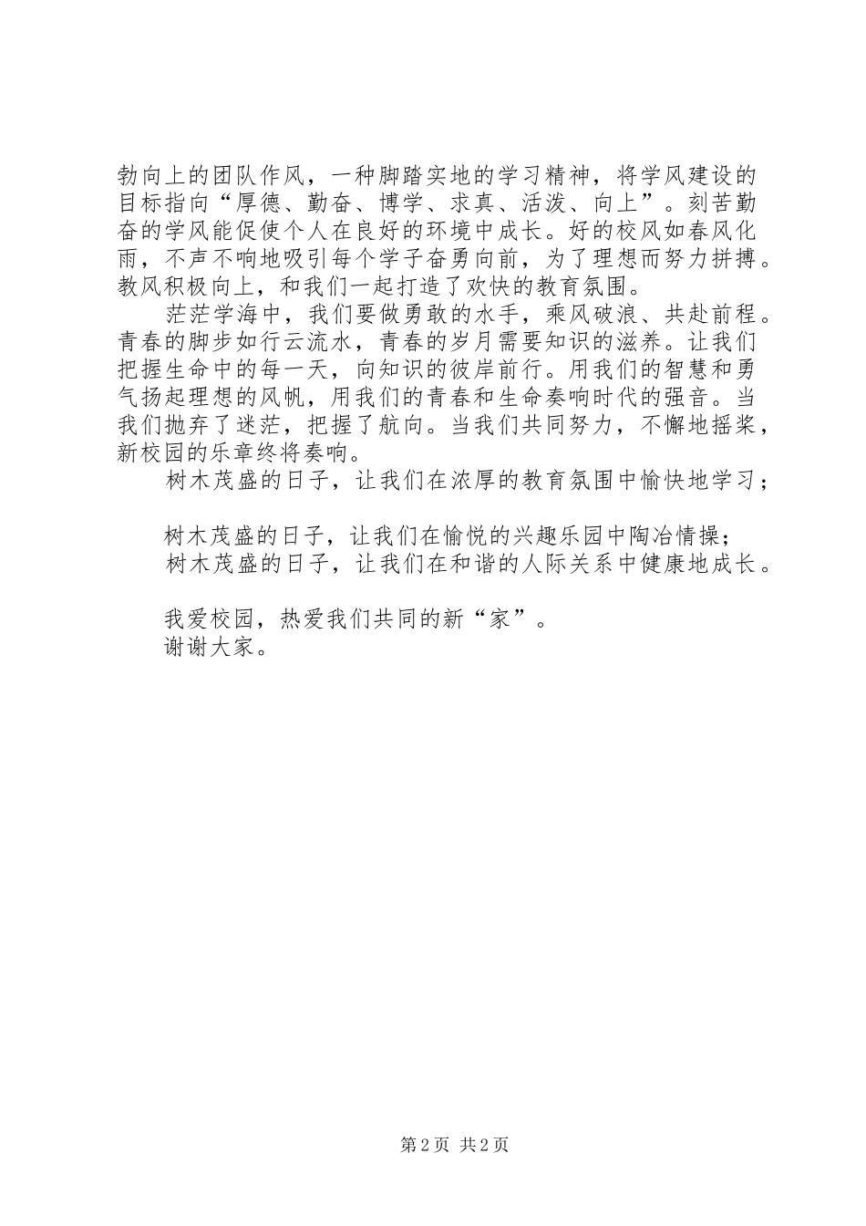 《我爱校园》主题演讲稿范文_第2页
