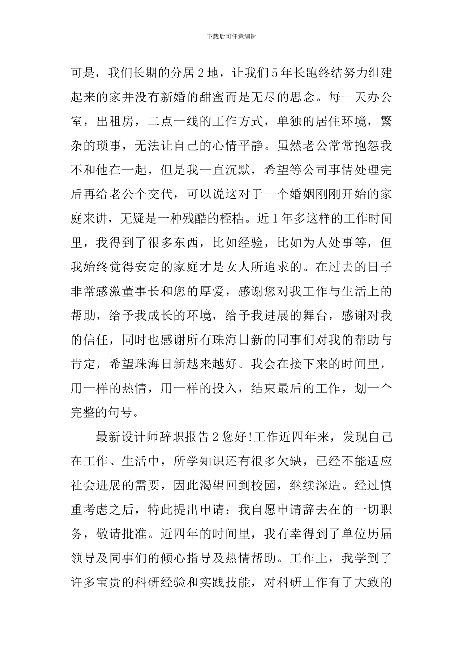 最新设计师辞职报告_第2页