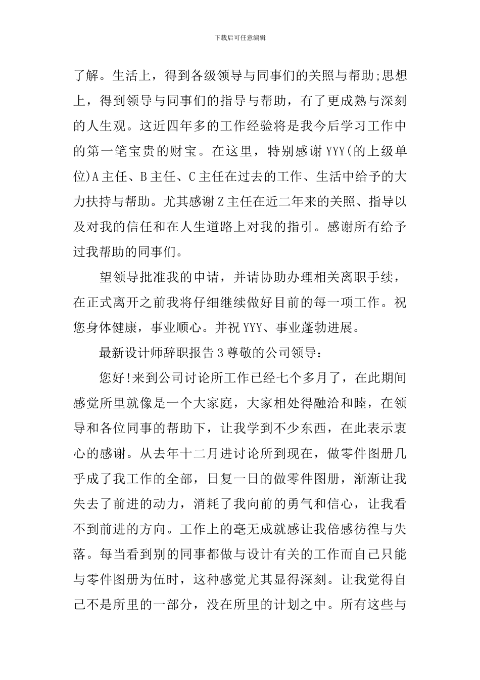 最新设计师辞职报告_第3页